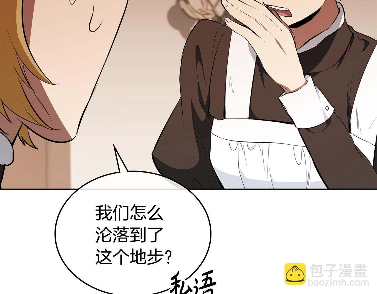 第7话 堂堂领主当佣人15
