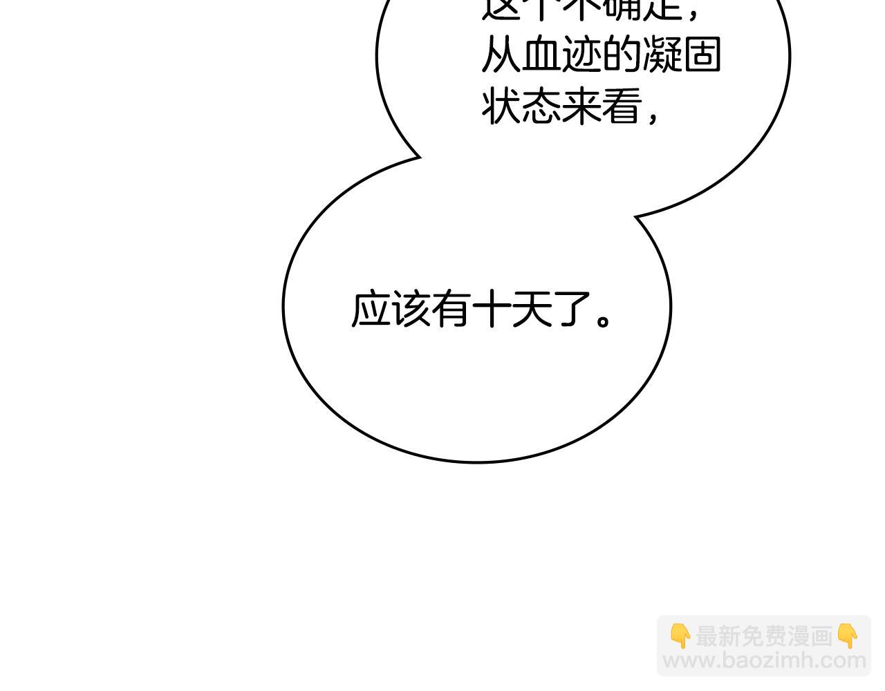 第25话 只有血迹的村庄66