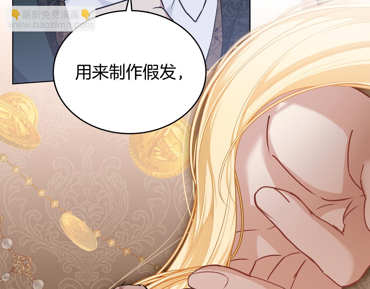 第28话 我的头发能卖钱13