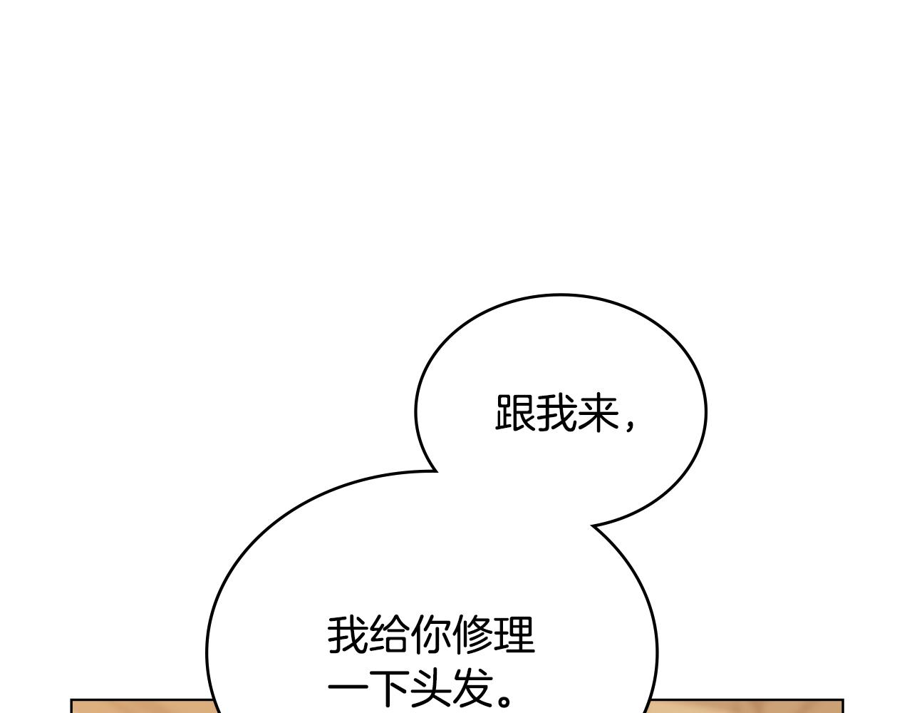 第28话 我的头发能卖钱131