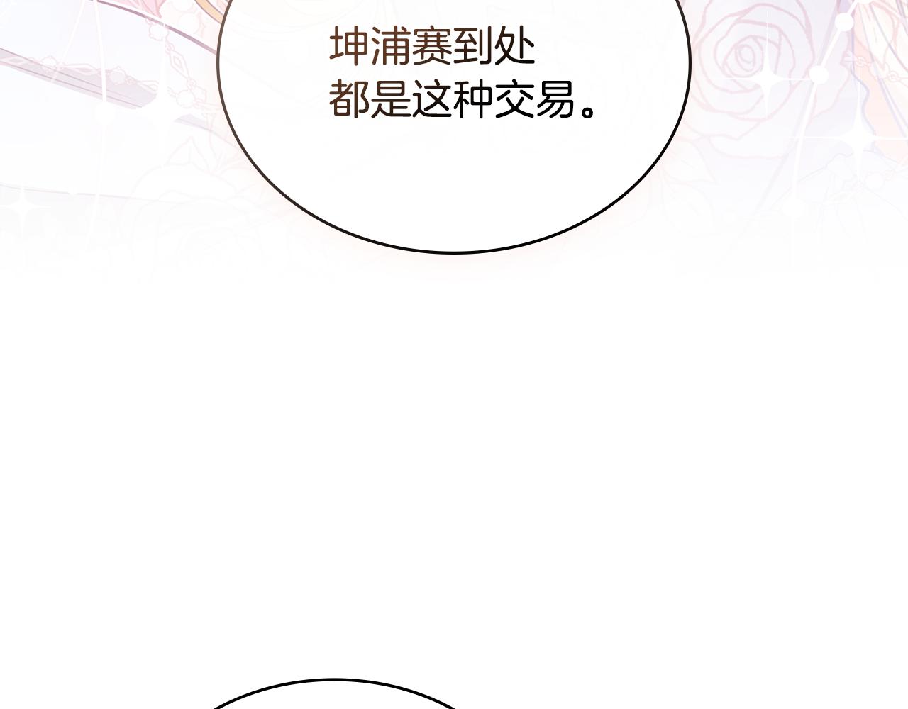 第28话 我的头发能卖钱17