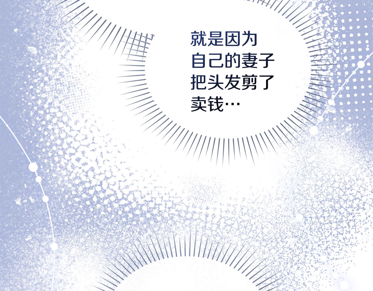 第28话 我的头发能卖钱33
