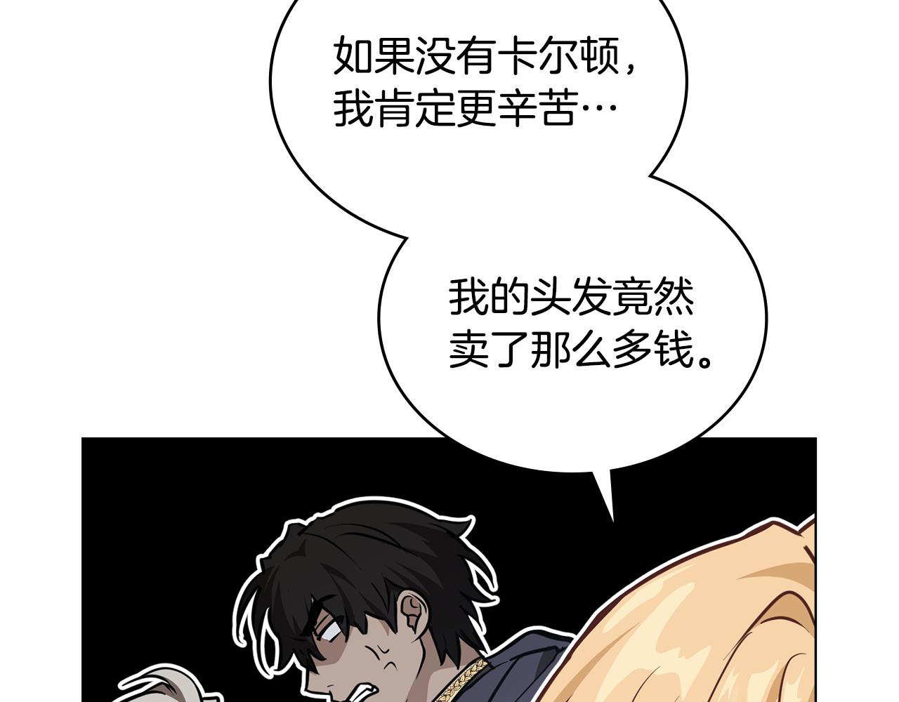 第28话 我的头发能卖钱85