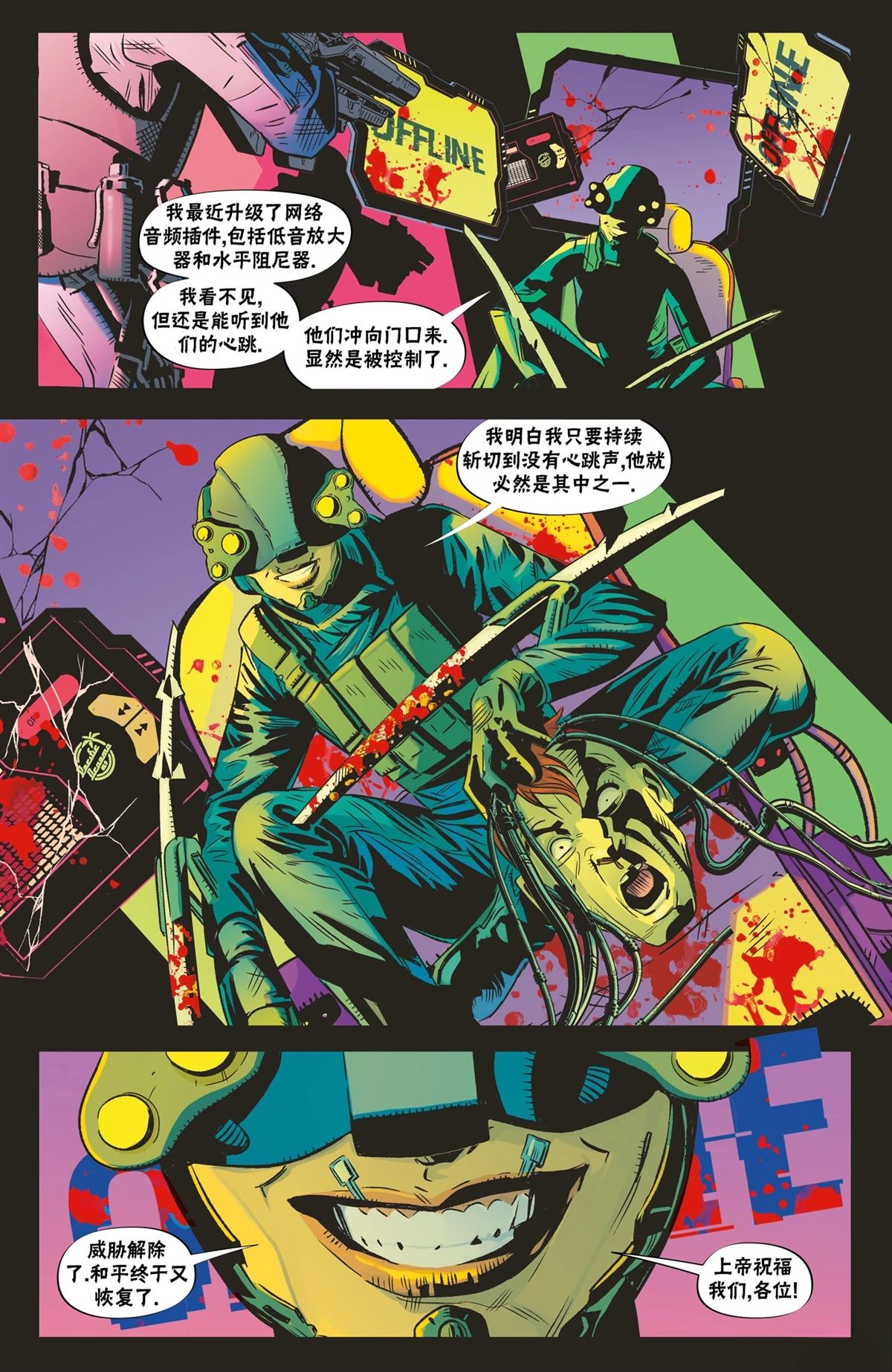 暴恐机动队122