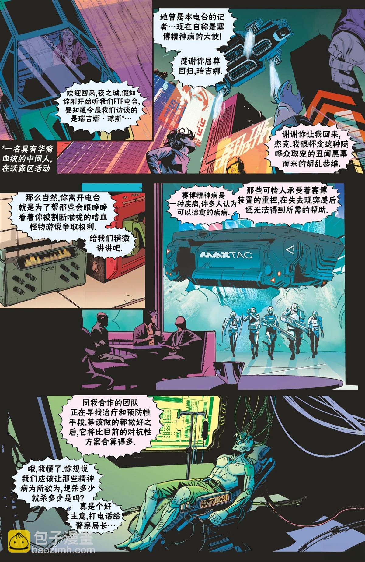 暴恐机动队18