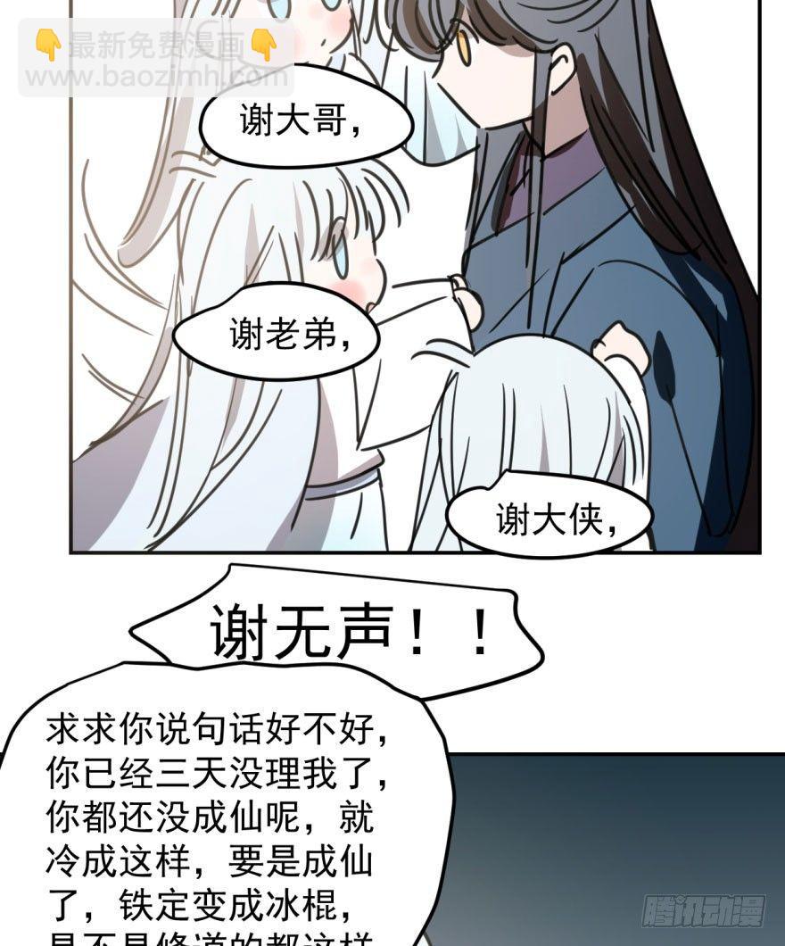 第二十九话 敖敖敲门39