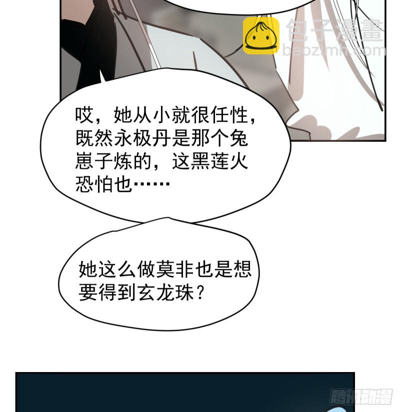 第133话 玄龙珠27