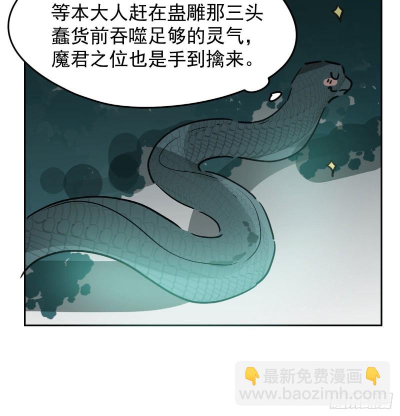 第139话 蛇大人再现27