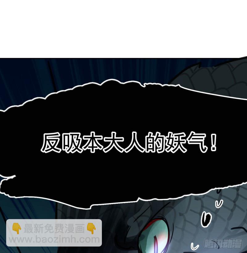 第139话 蛇大人再现32