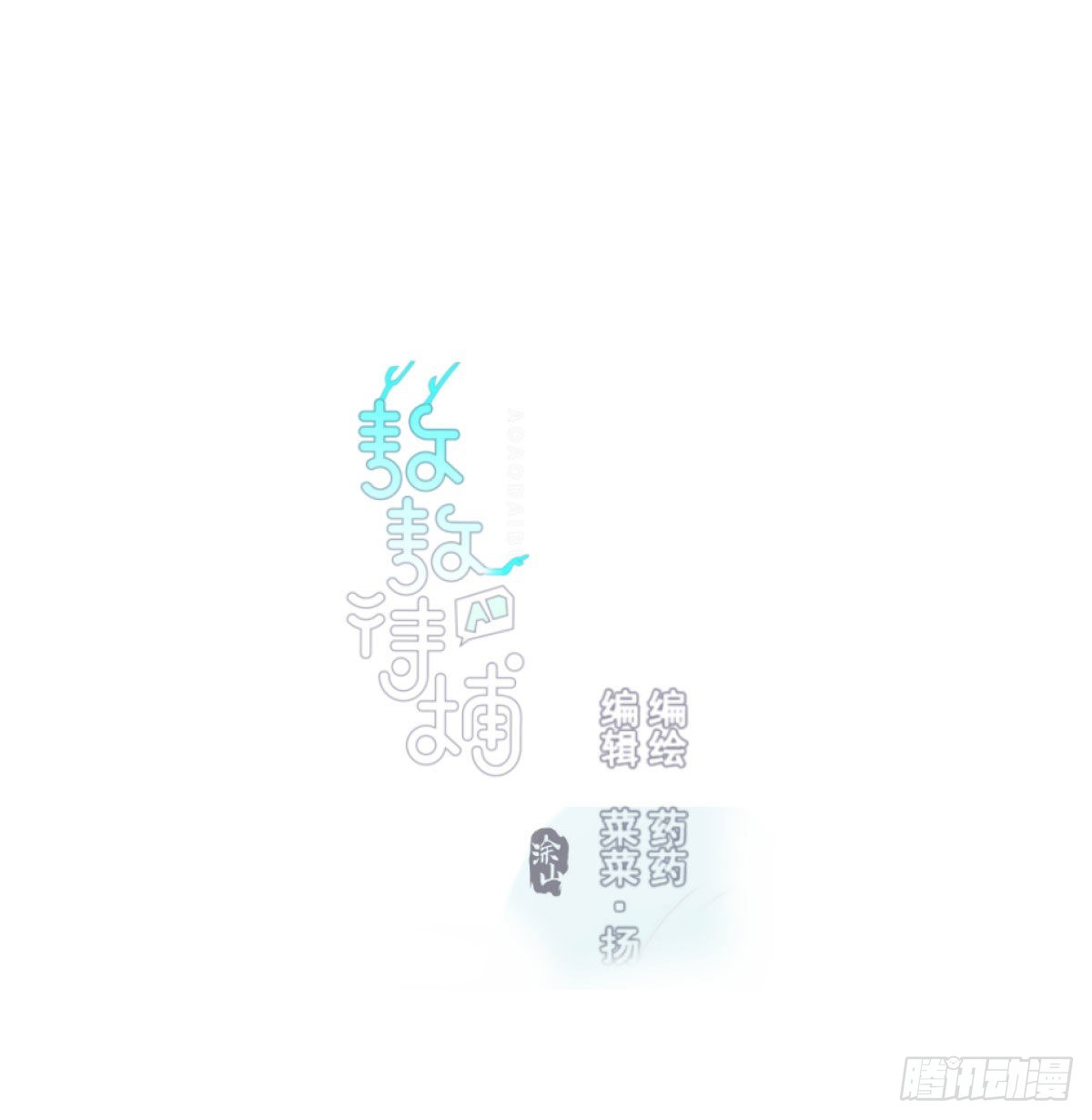 第120.5话免费 春节番外0