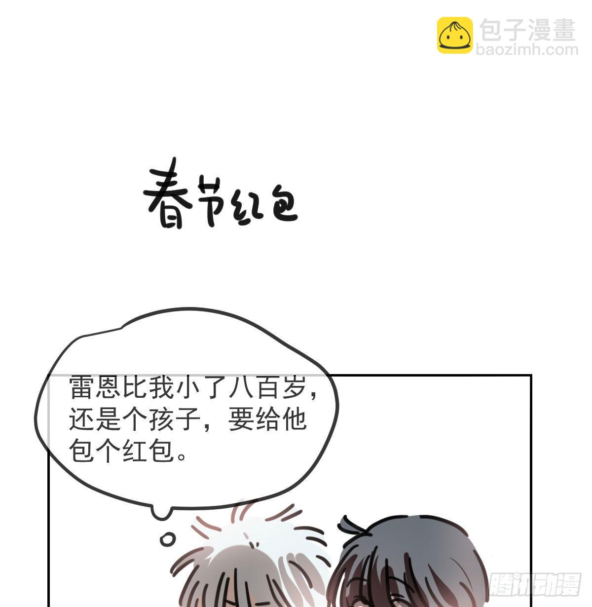 第120.5话免费 春节番外1