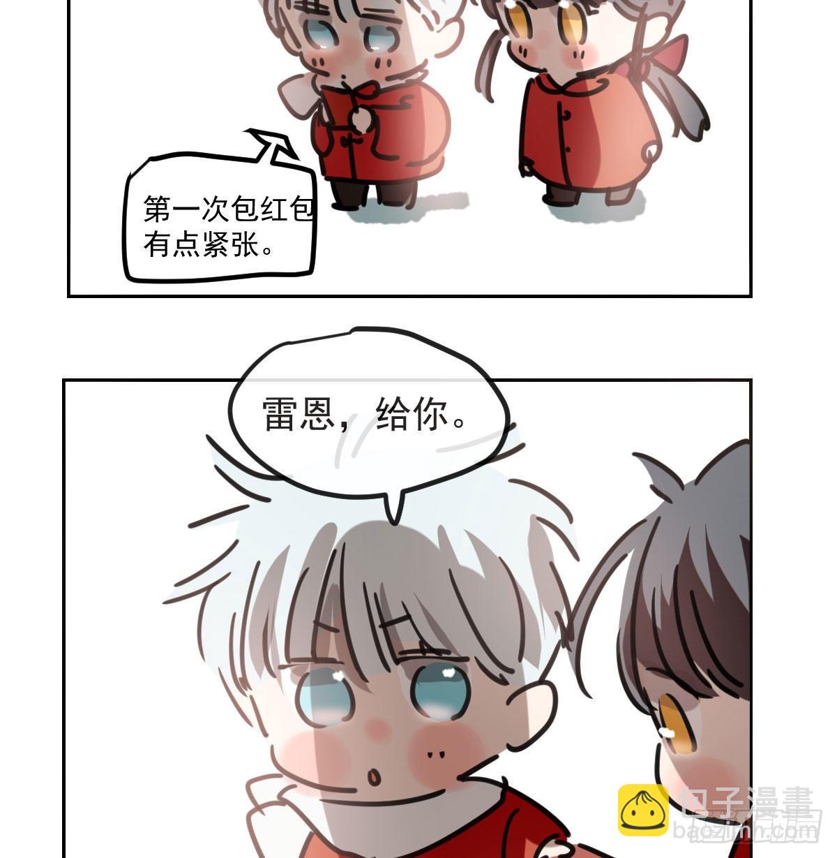 第120.5话免费 春节番外2