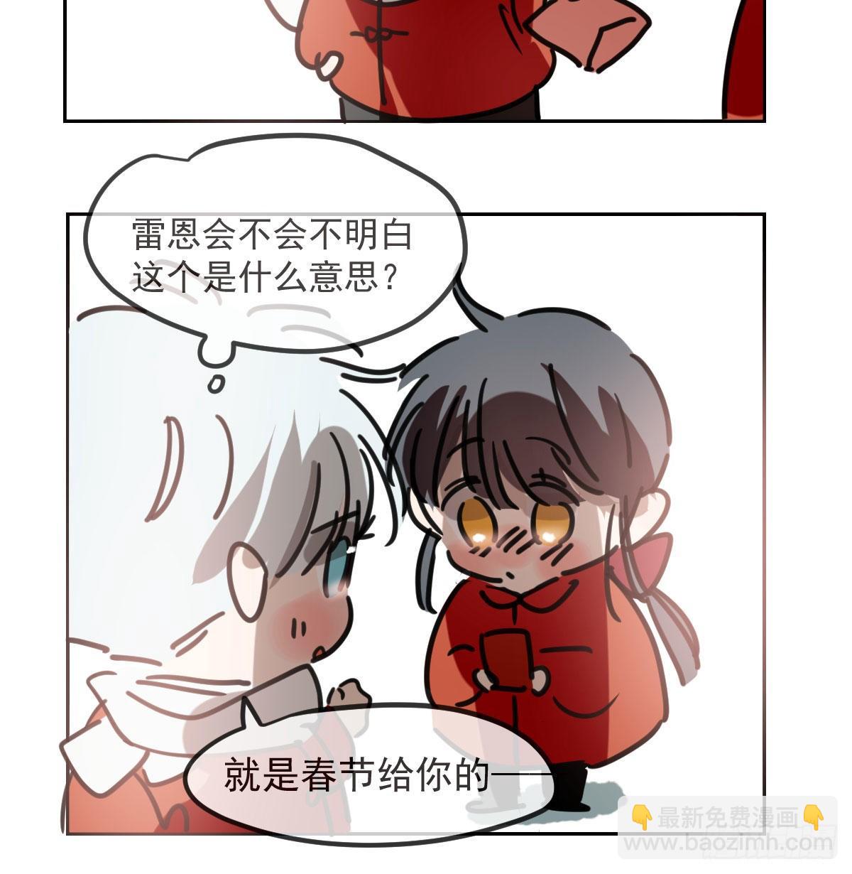 第120.5话免费 春节番外3