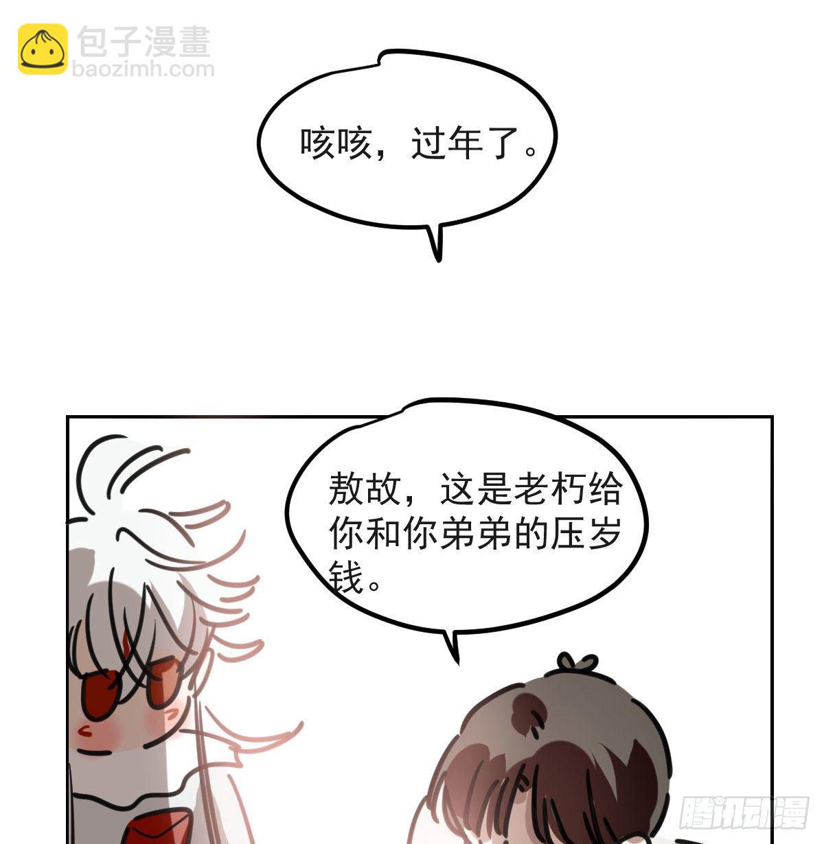 第120.5话免费 春节番外6
