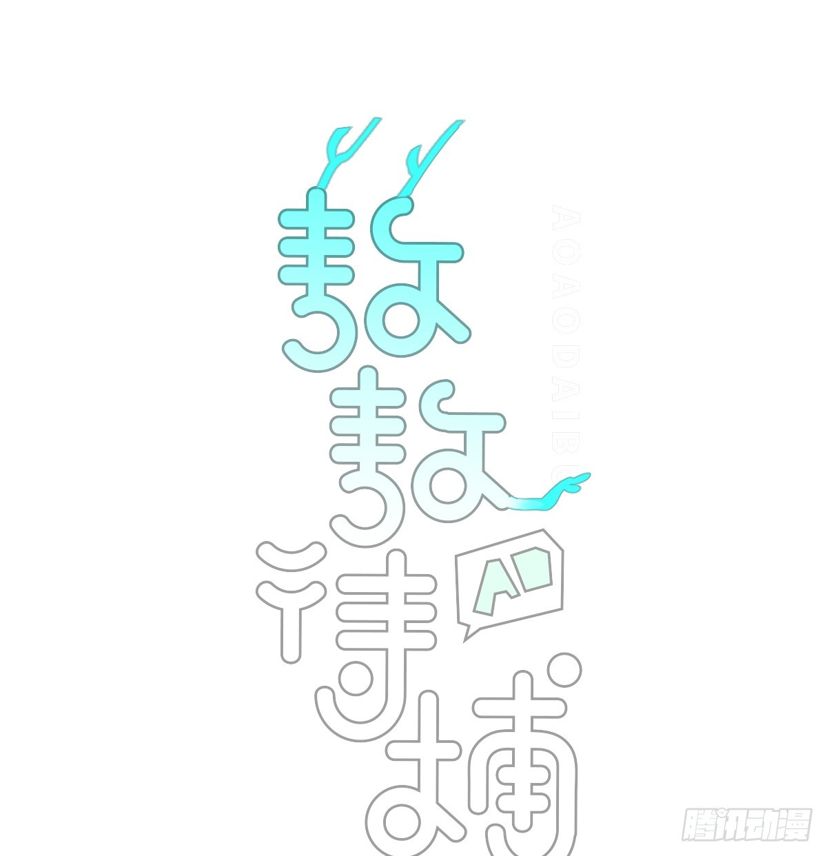 第228话 不会放手0