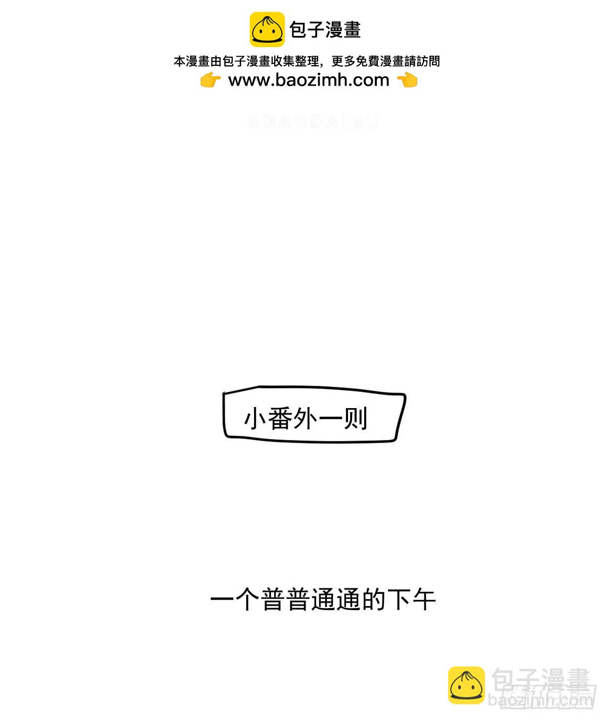 小番外一则1