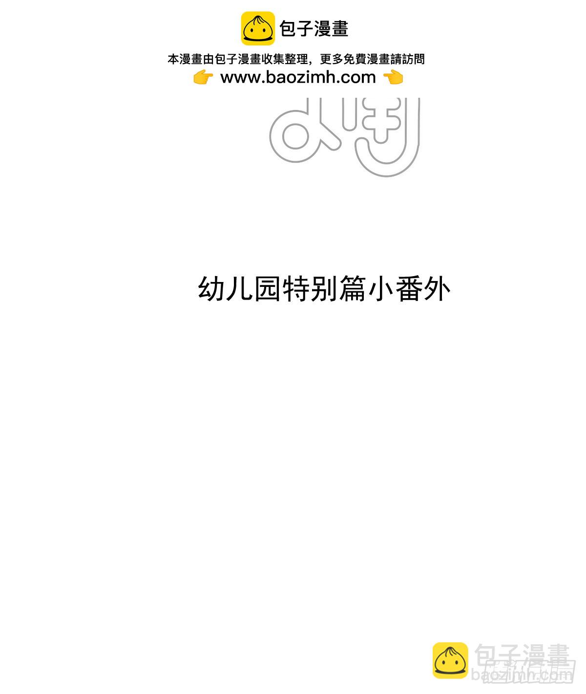 幼儿园小番外（免费）1