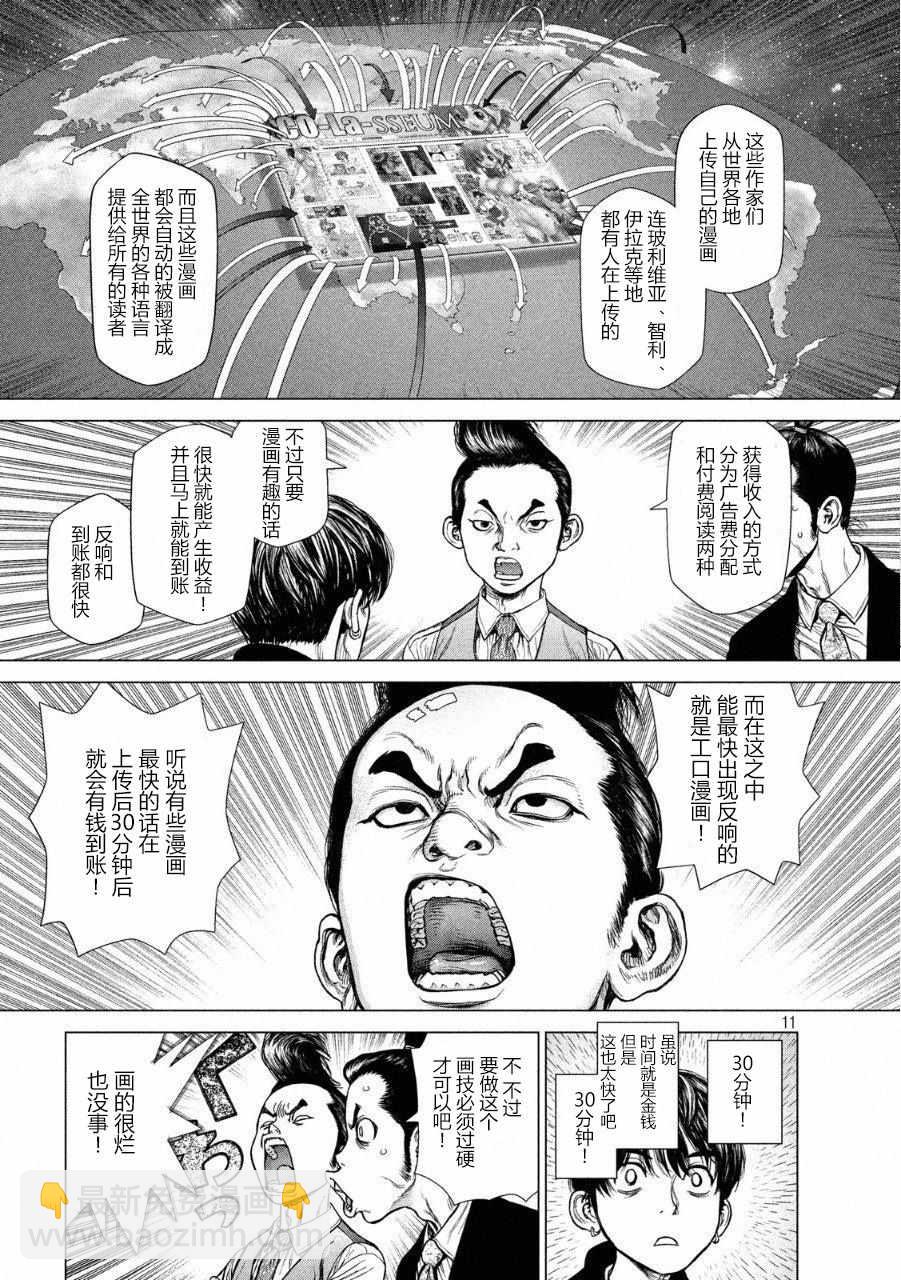 第53话10