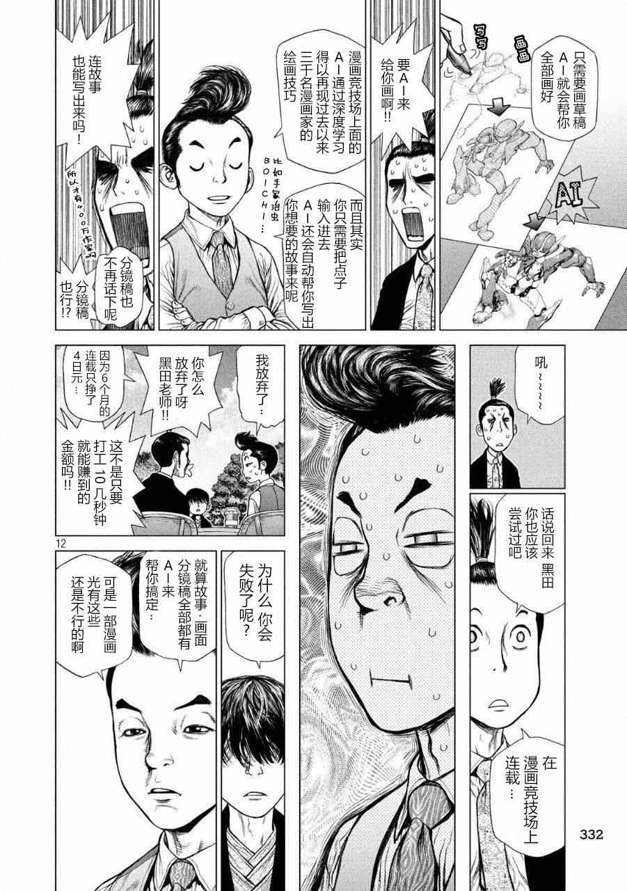 第53话11