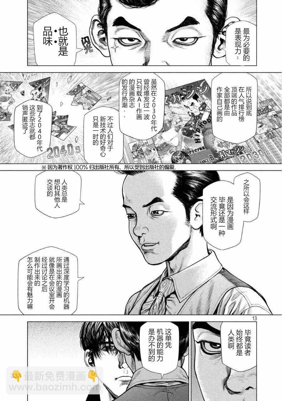 第53话12