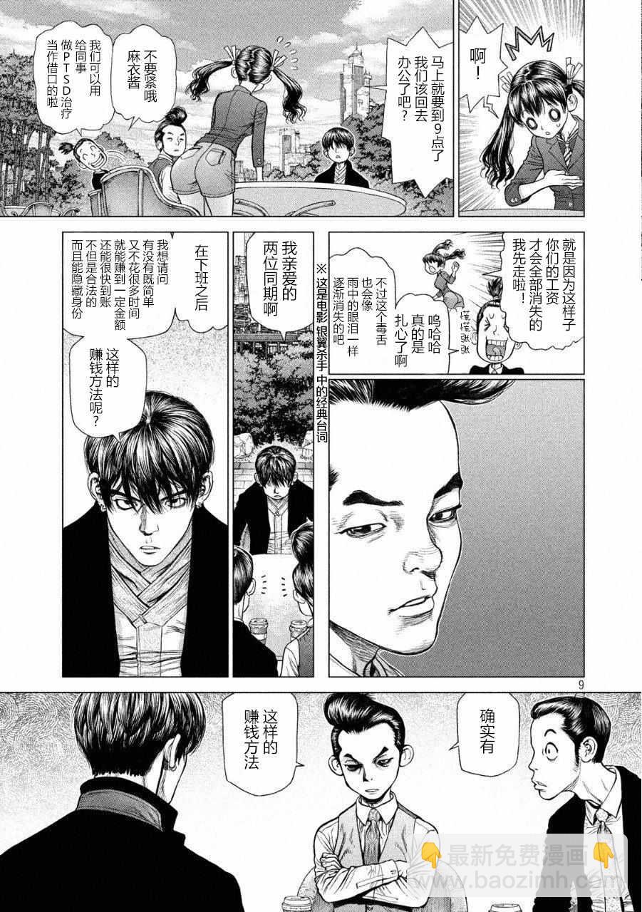 第53话8