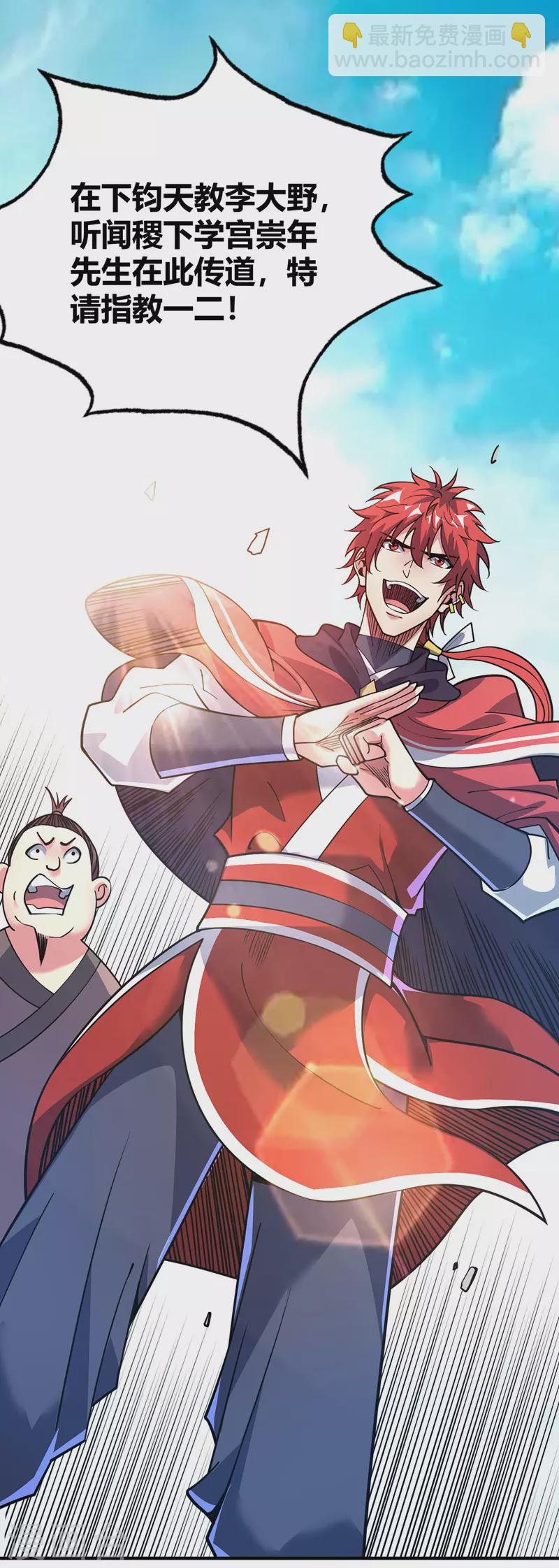 第95话 挑衅大儒1