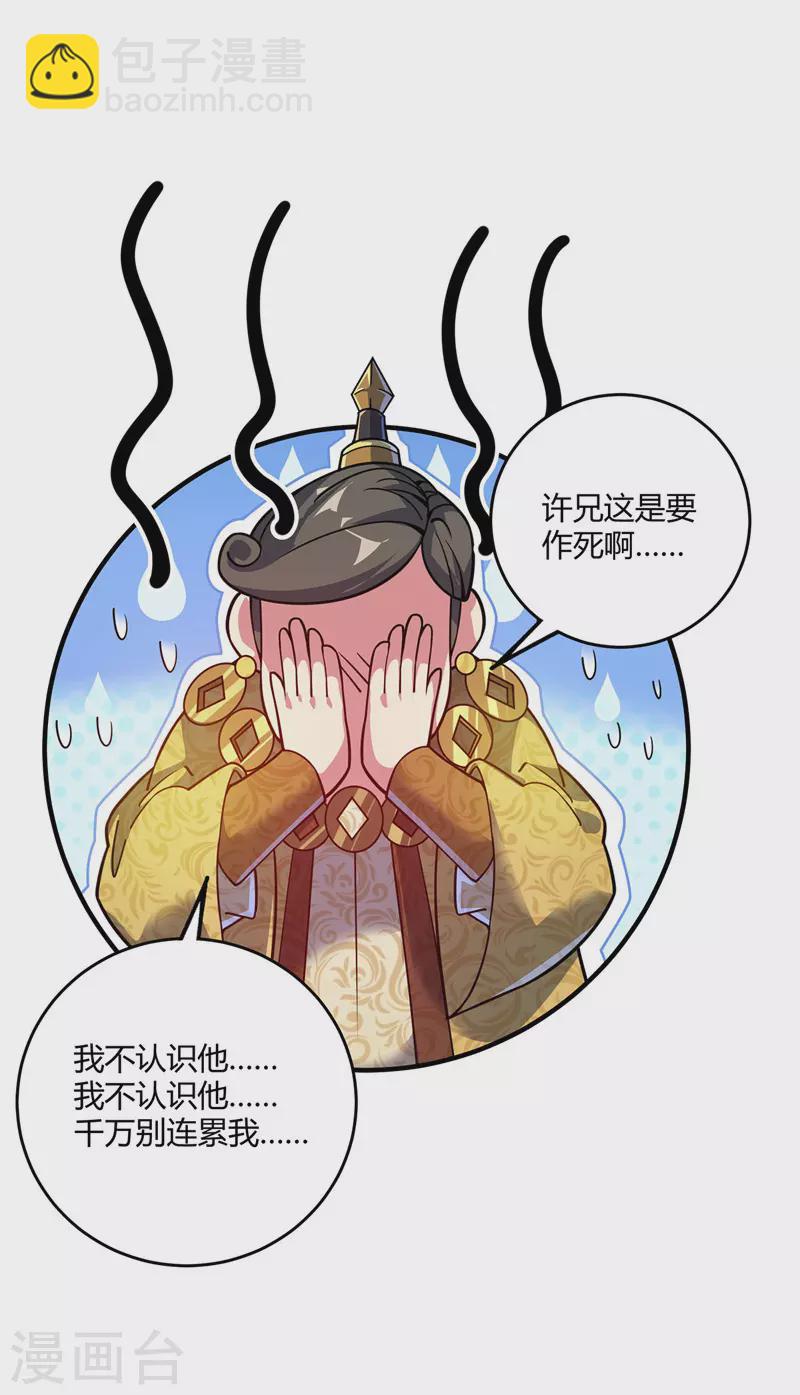 第95话 挑衅大儒20