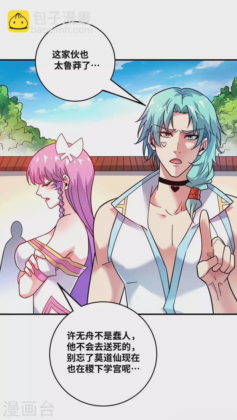 第170话 前往稷下学宫15