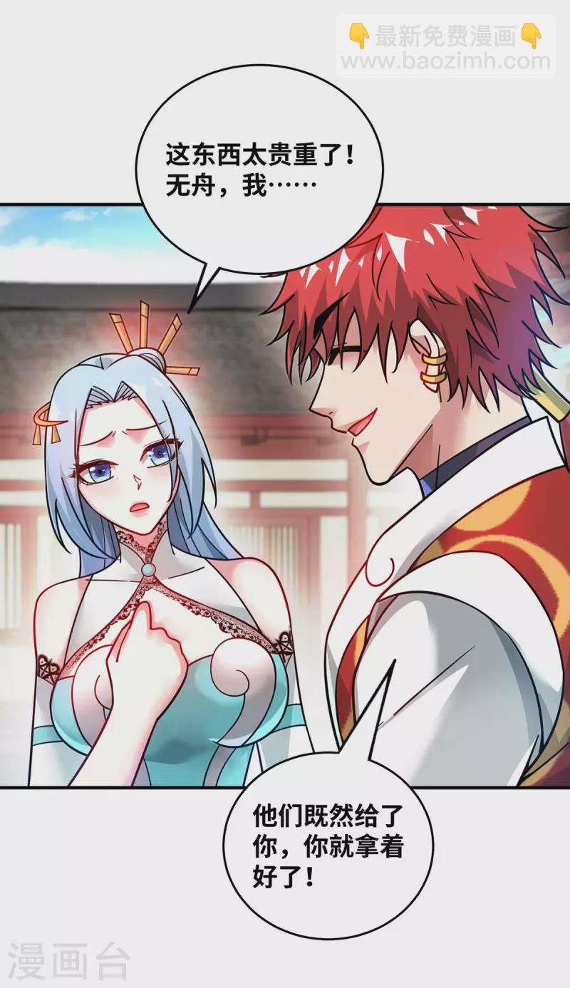 第199话 狮子大开口29