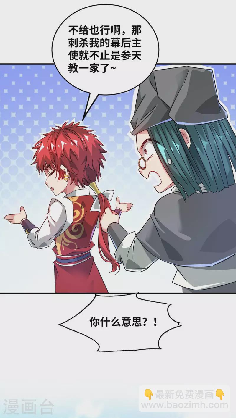 第199话 狮子大开口9