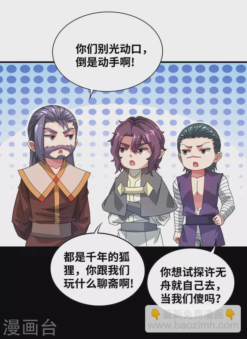 第227话 轮到我了20