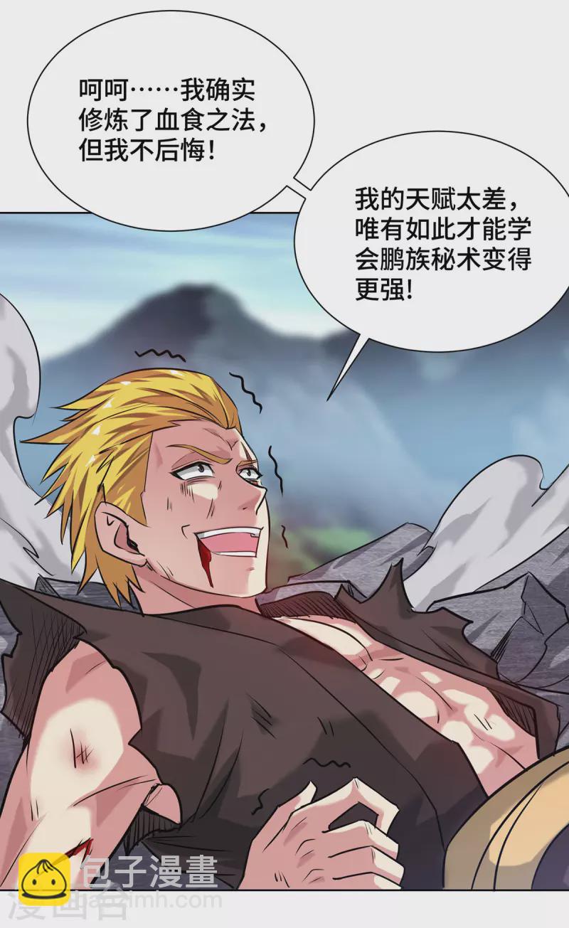 第254话 鹏族秘术16