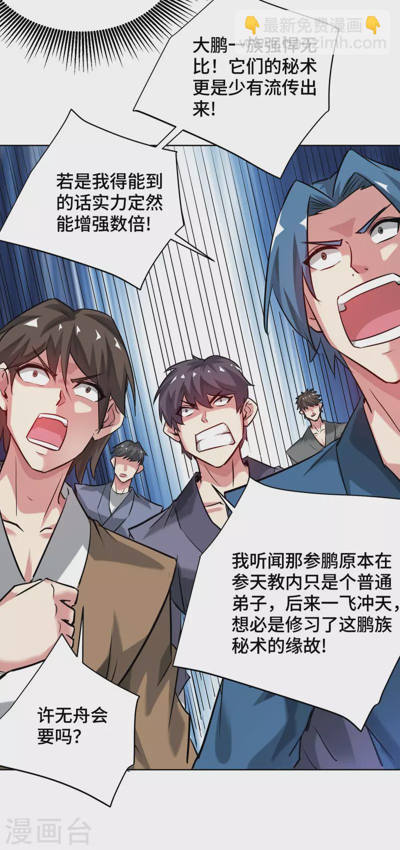 第254话 鹏族秘术20