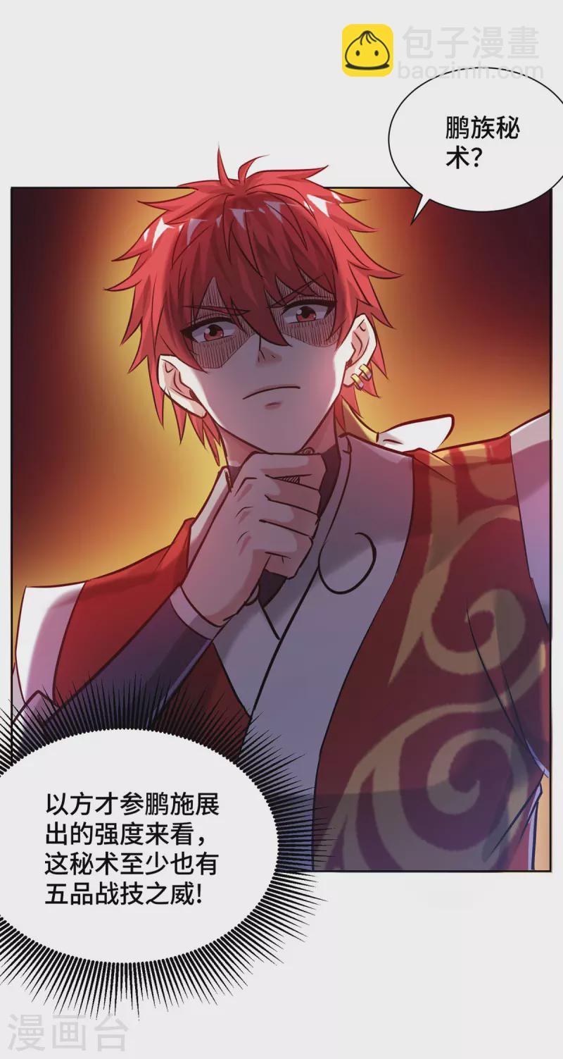 第254话 鹏族秘术21
