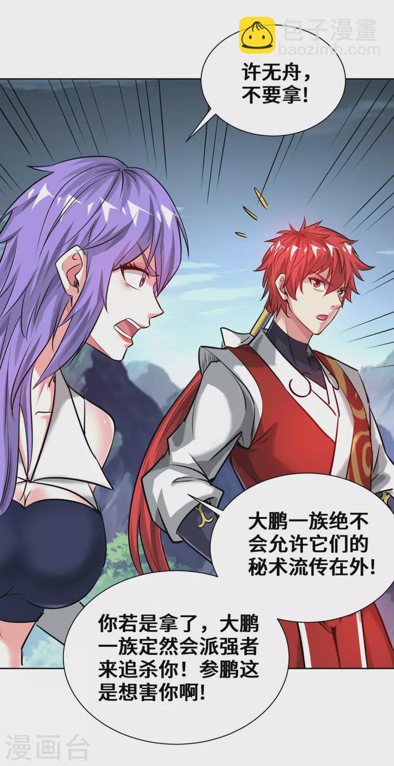 第254话 鹏族秘术22