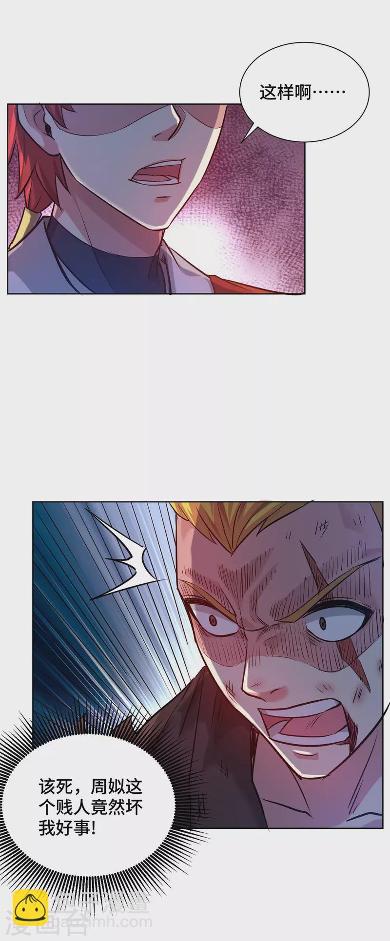 第254话 鹏族秘术23