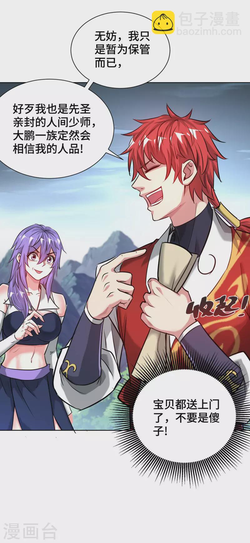第254话 鹏族秘术27