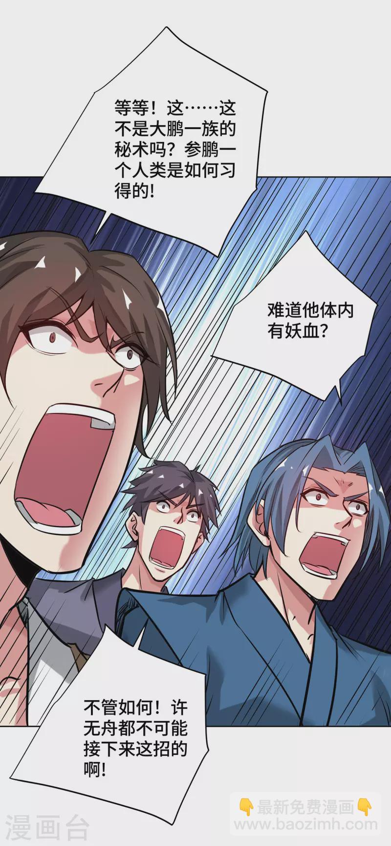 第254话 鹏族秘术5