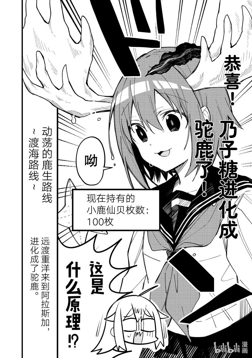 14 各自的鹿生1