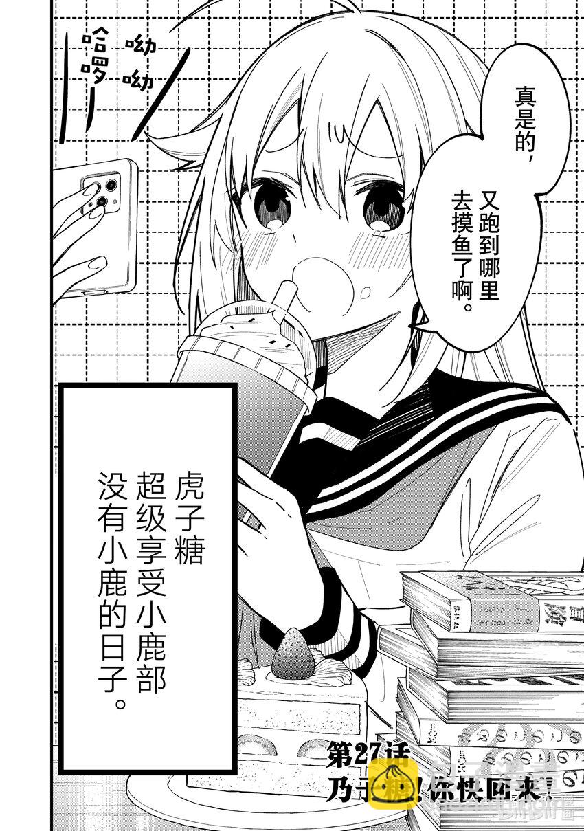 27 乃子糖！你快回来！1