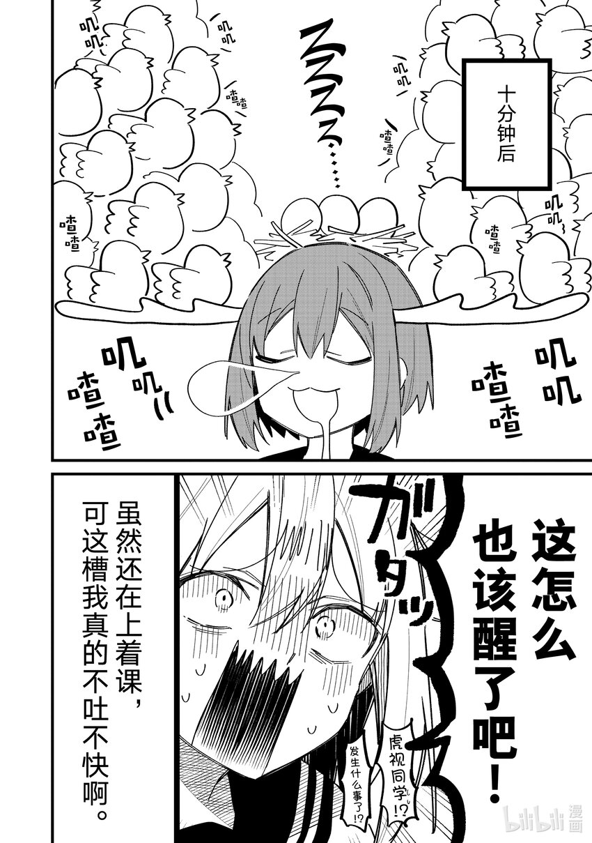 29 给我起来！9