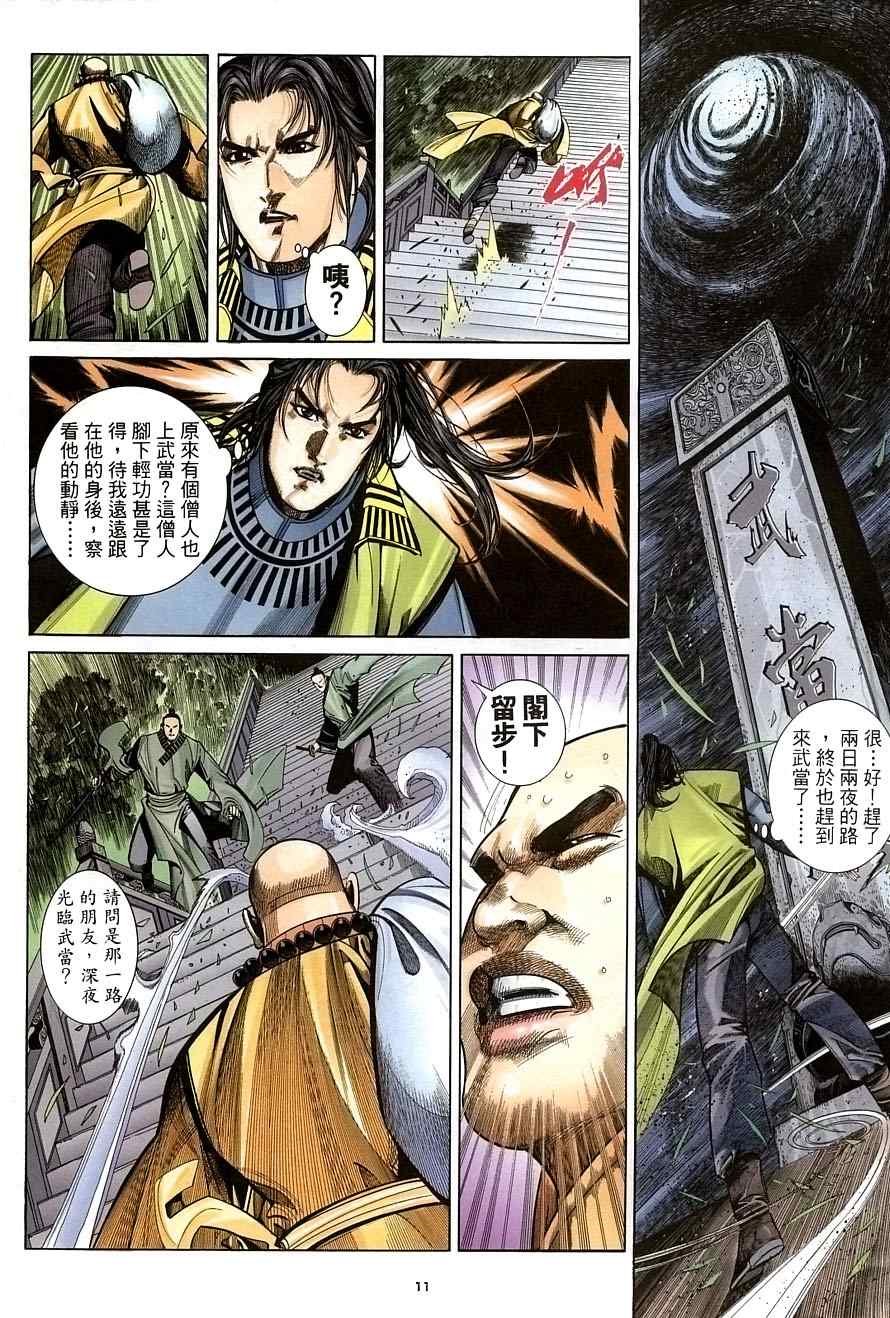 第30话10