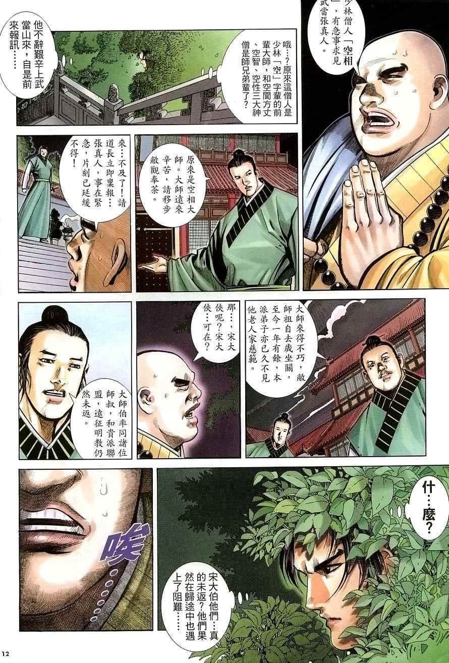 第30话11