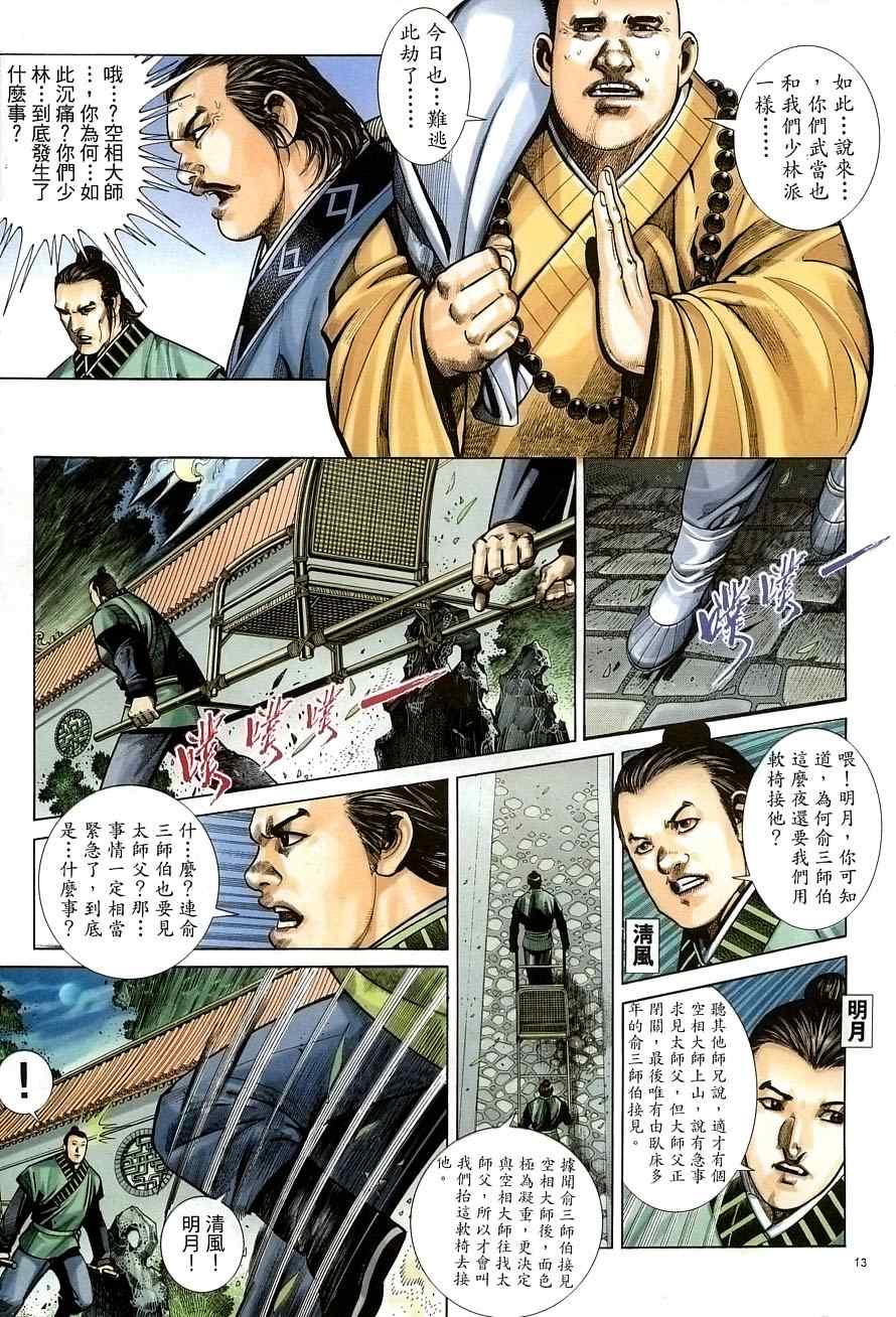 第30话12