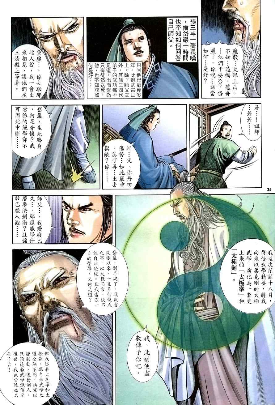 第30话24