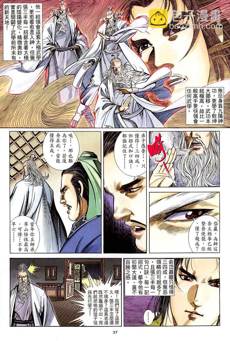 第30话26