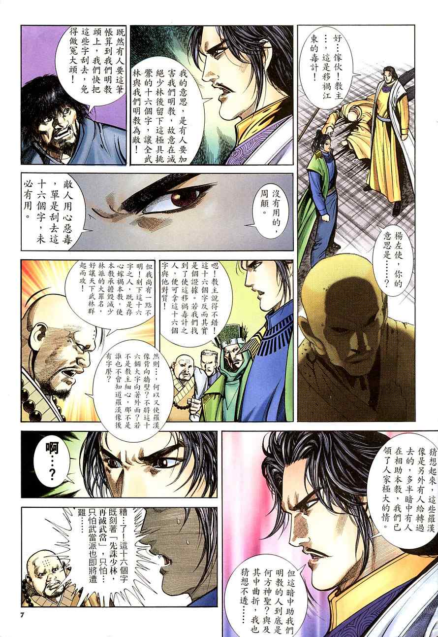 第30话6
