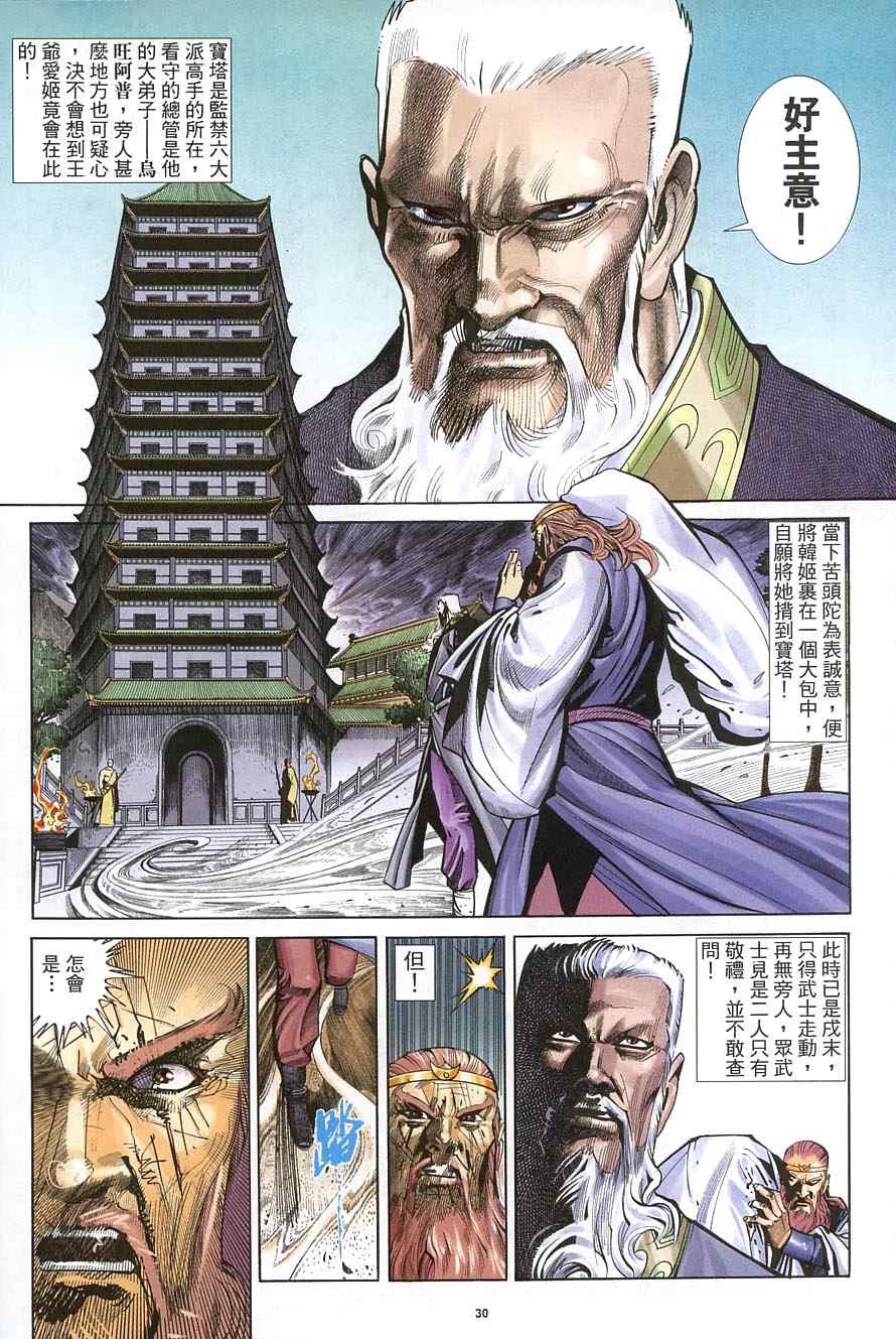 第37话29