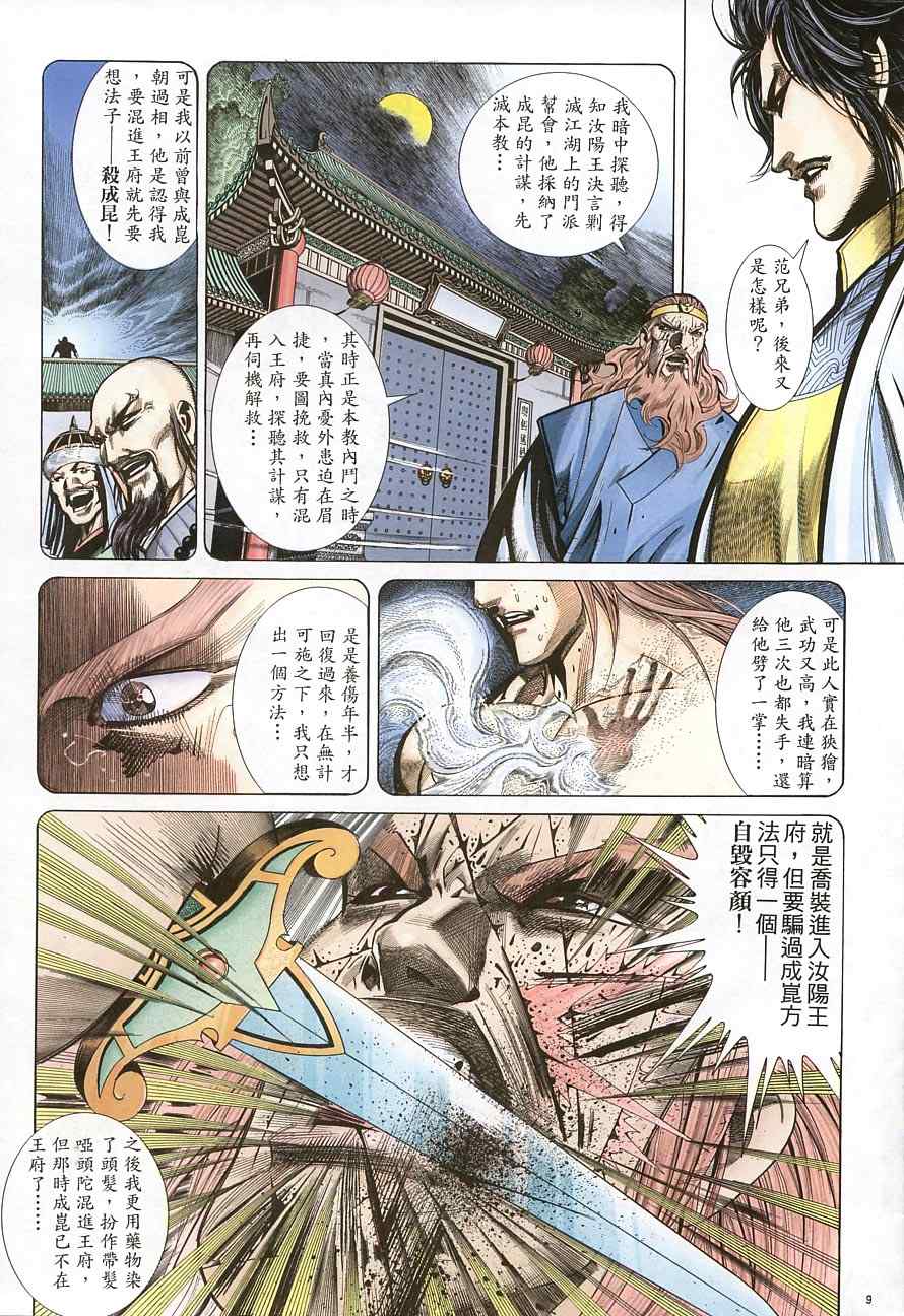 第37话8
