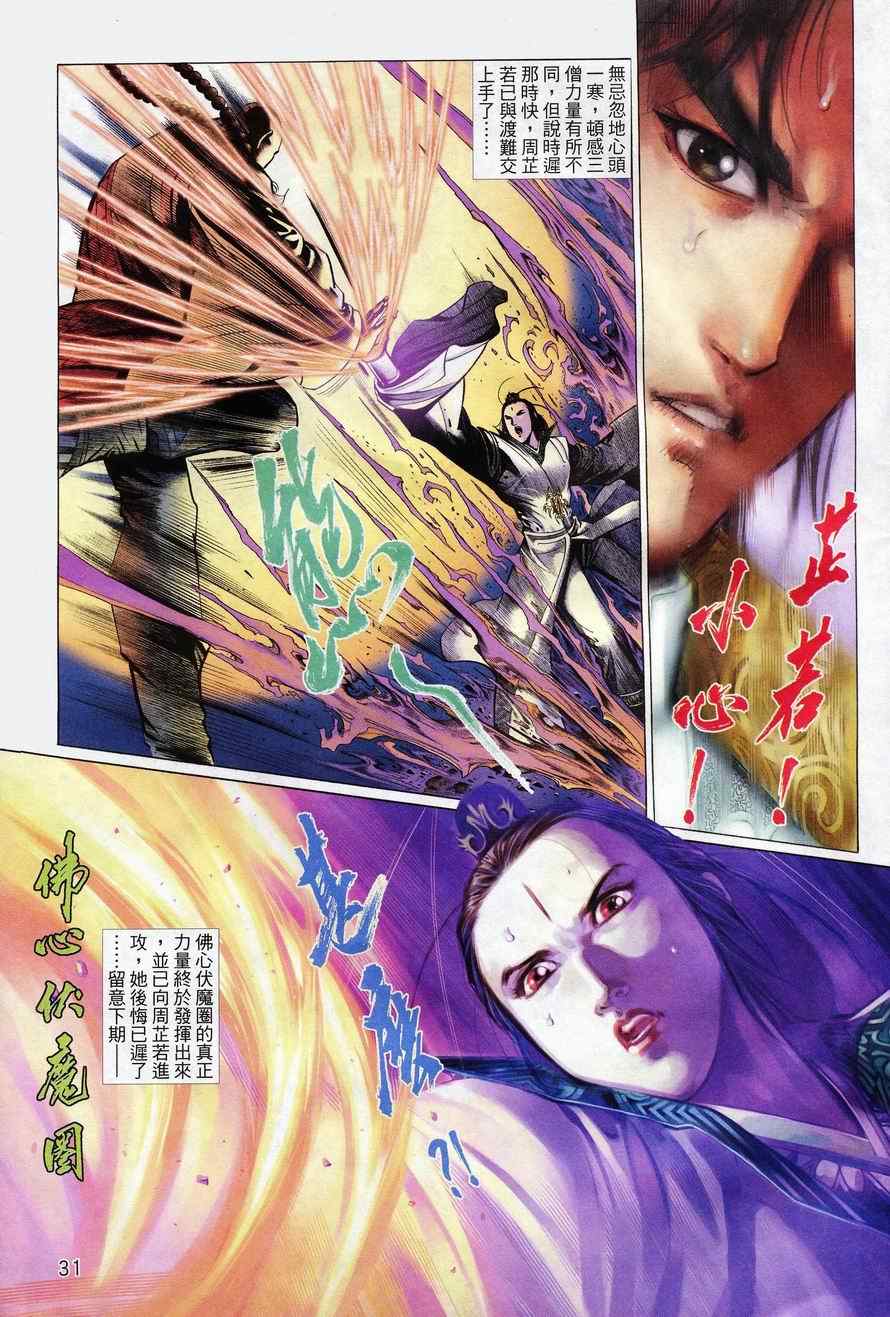 第77话30